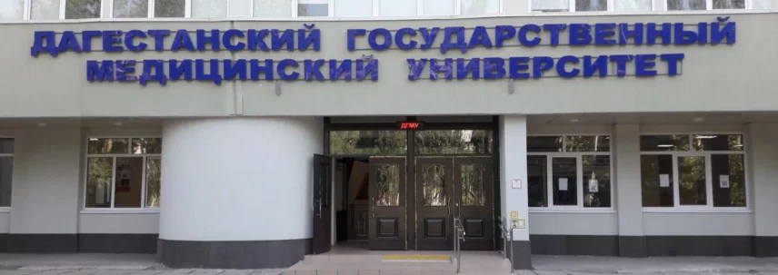 Dagestan State Medical University